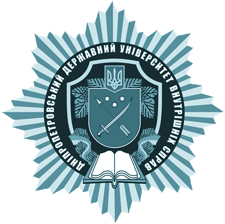 Дніпровський державний університет внутрішні справ