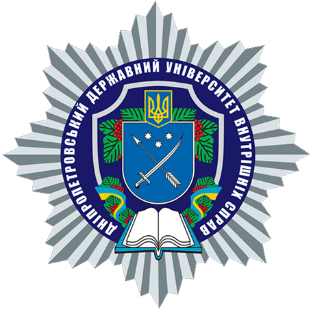 Дніпровський державний університет внутрішні справ