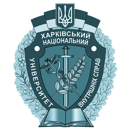 Харківський національний університет внутрішні справ