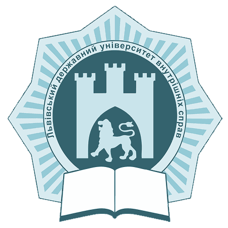 Львівський державний університет внутрішні справ
